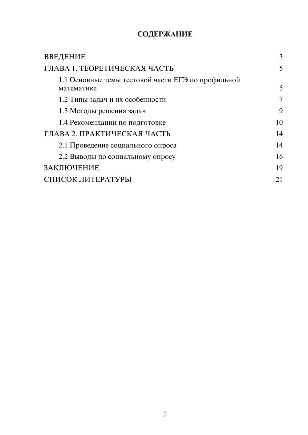 Предпросмотр проекта 2