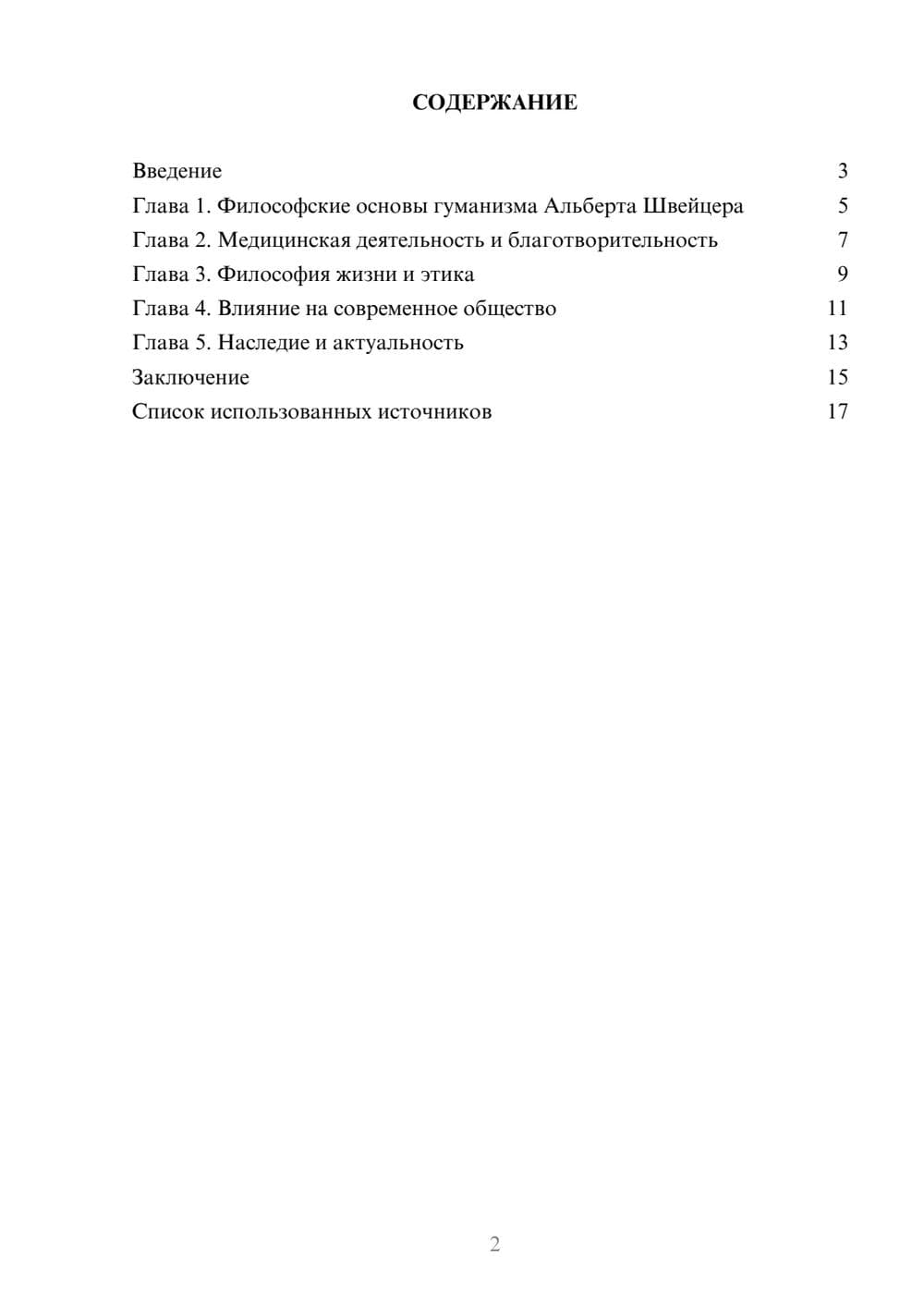 Предпросмотр реферата 2