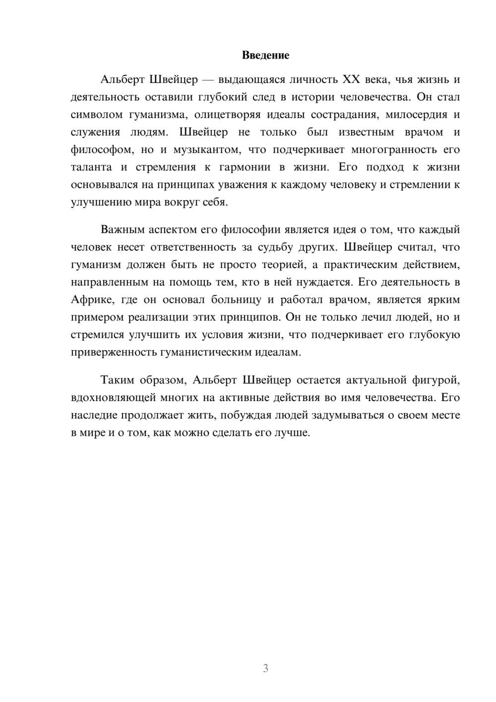 Предпросмотр реферата 3