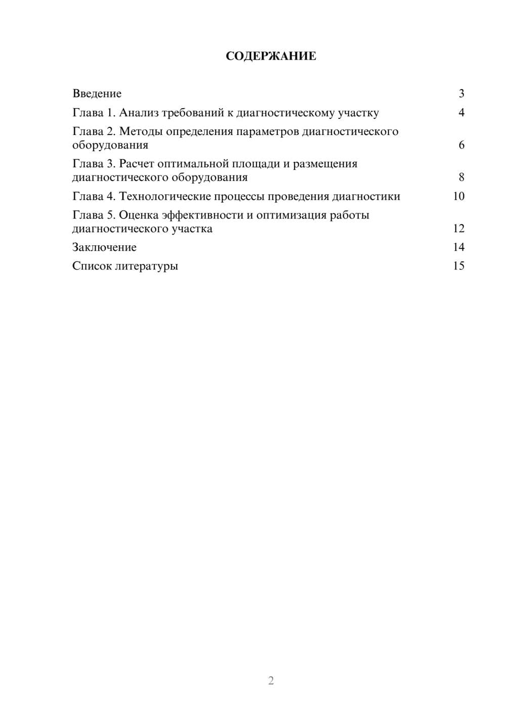 Предпросмотр доклада 2
