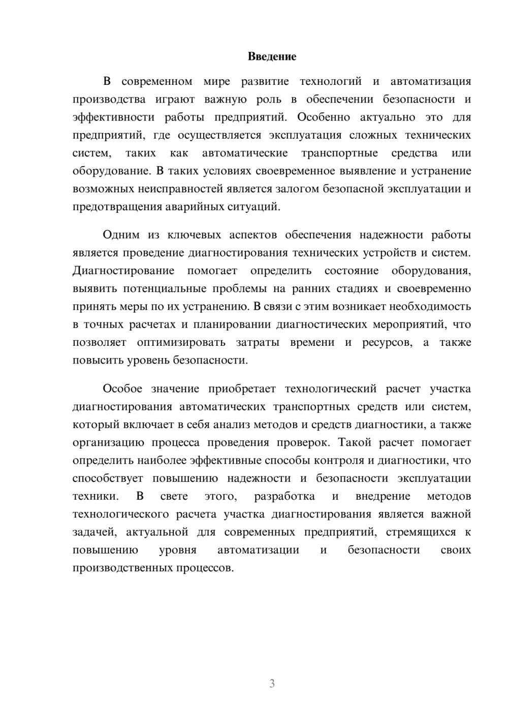 Предпросмотр доклада 3