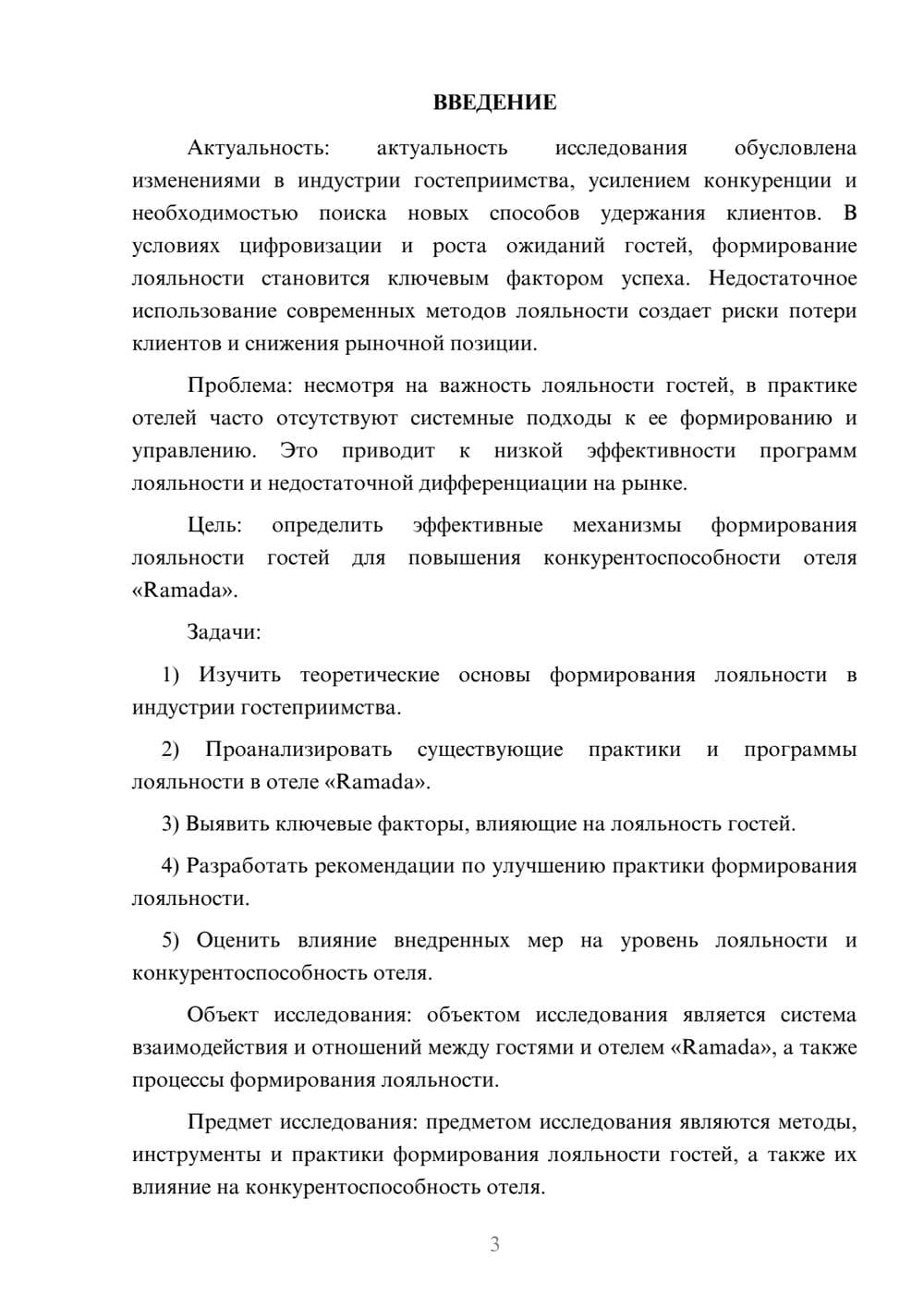 Предпросмотр курсовой работы 3