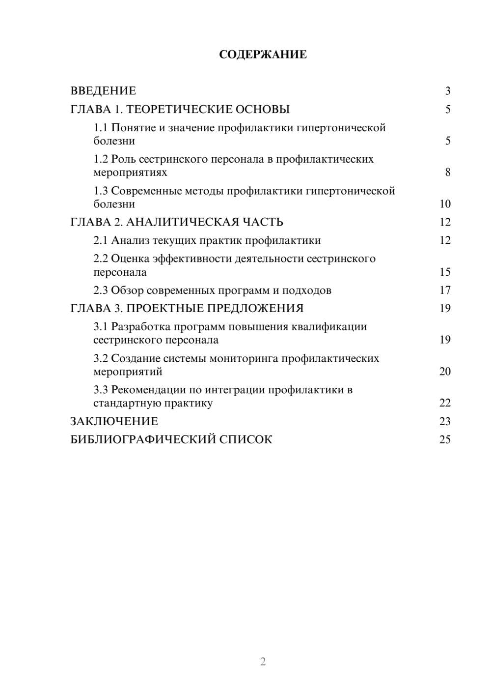 Предпросмотр курсовой работы 2