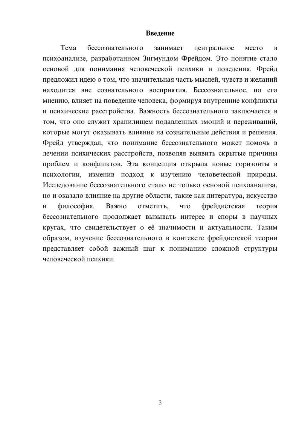 Предпросмотр реферата 3