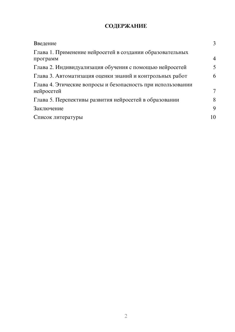 Предпросмотр доклада 2