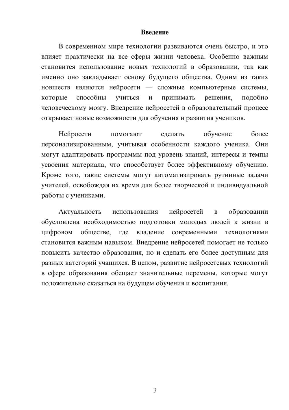 Предпросмотр доклада 3