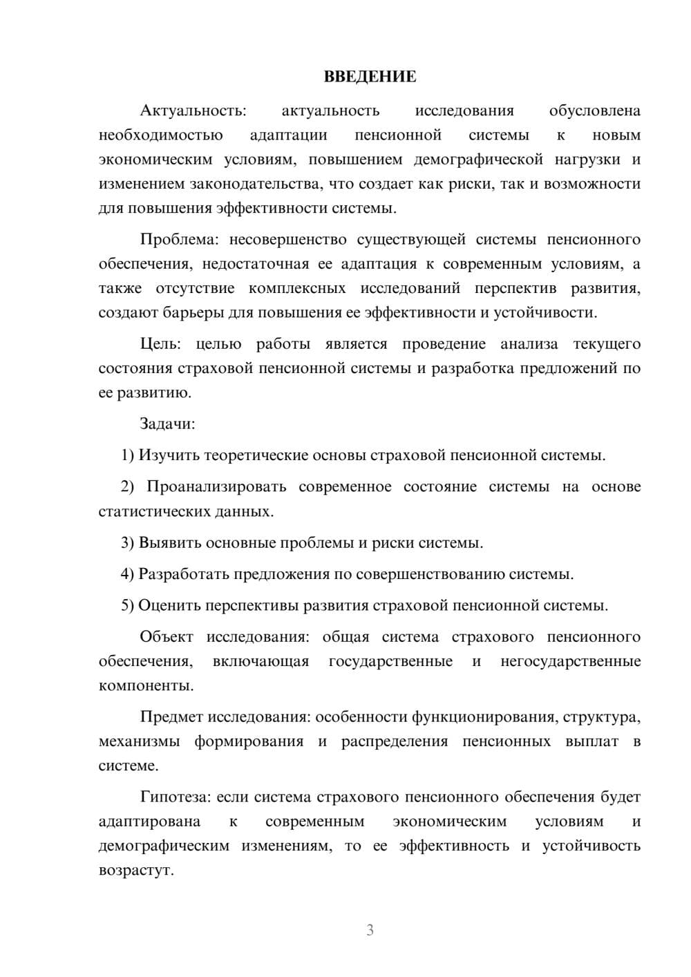 Предпросмотр курсовой работы 3