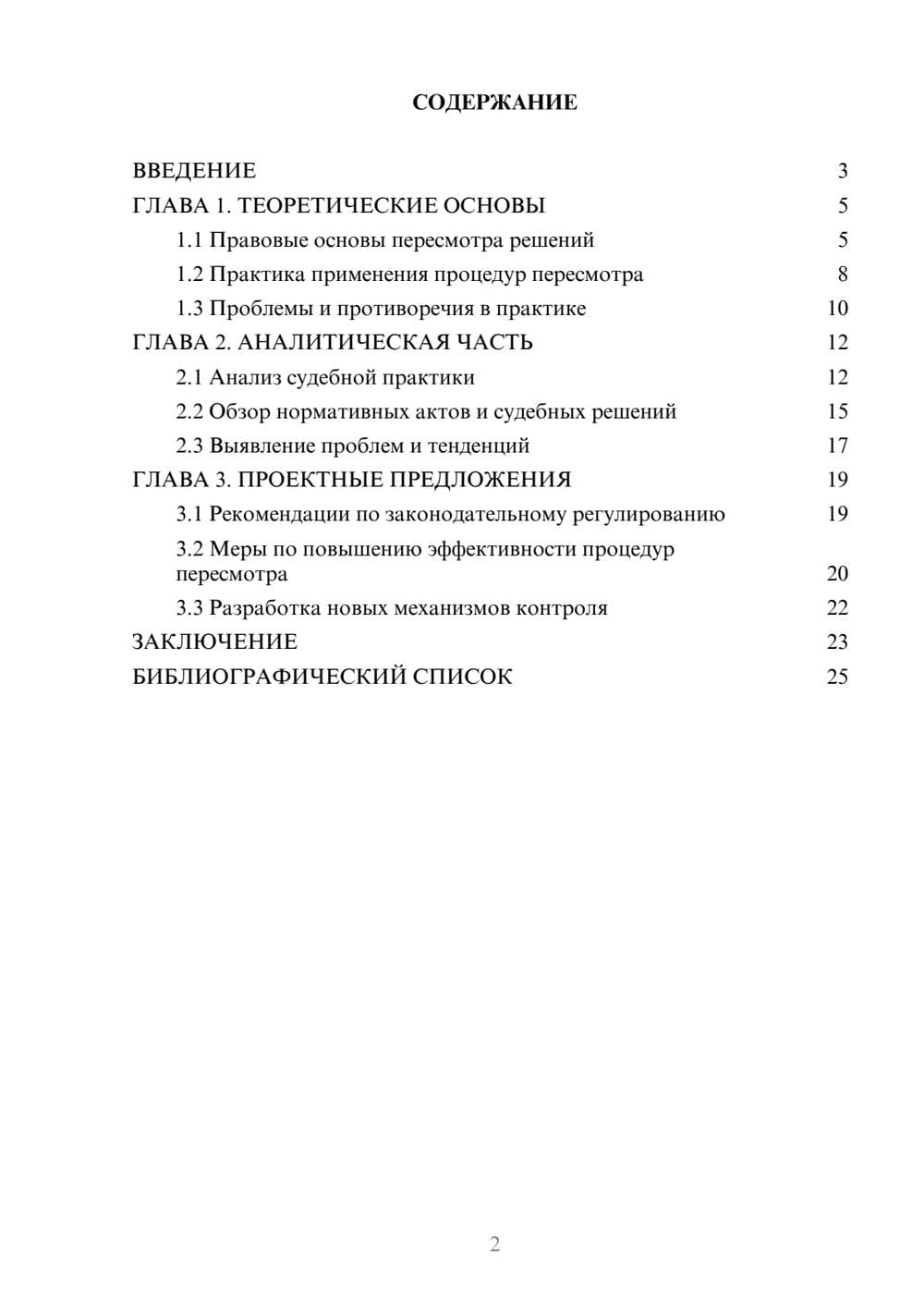 Предпросмотр курсовой работы 2