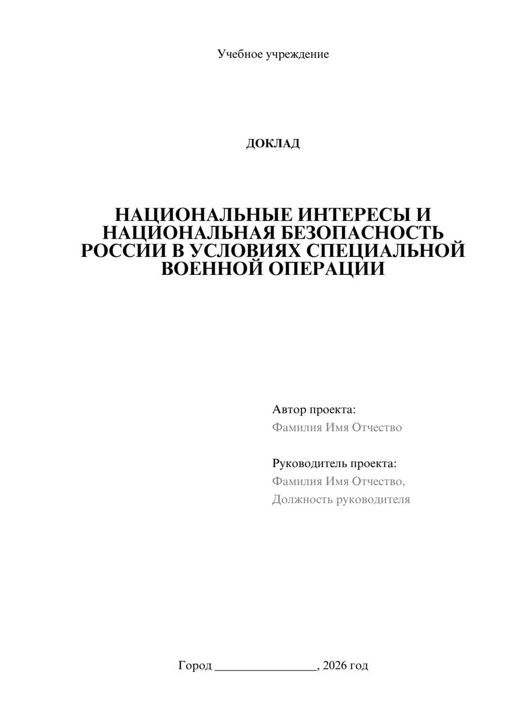 Предпросмотр доклада 1