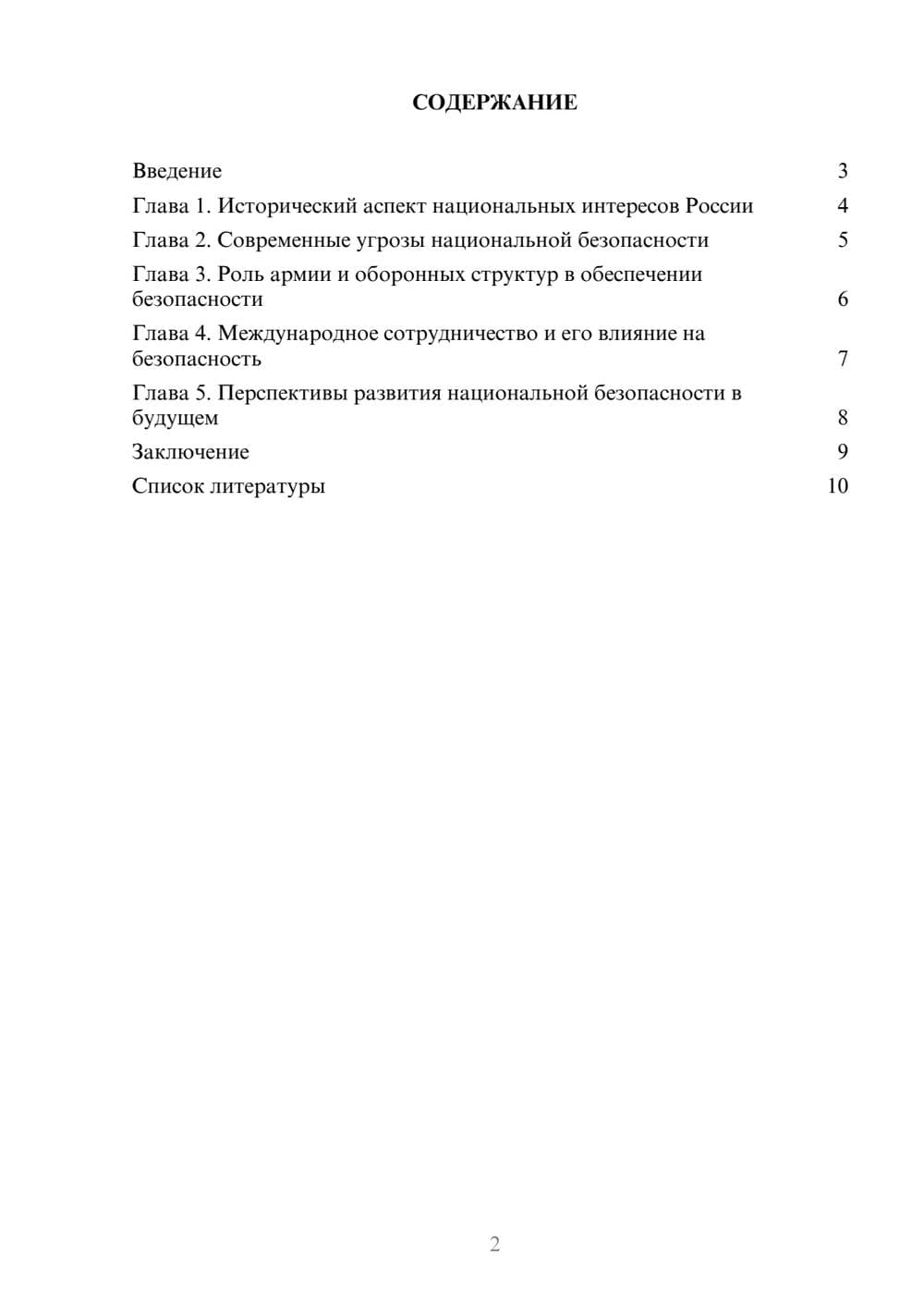 Предпросмотр доклада 2