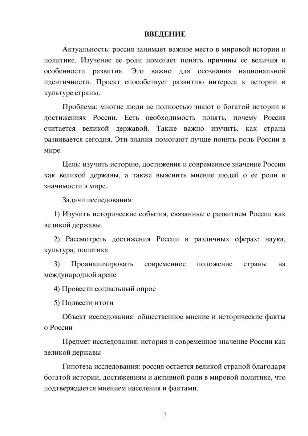 Предпросмотр проекта 3