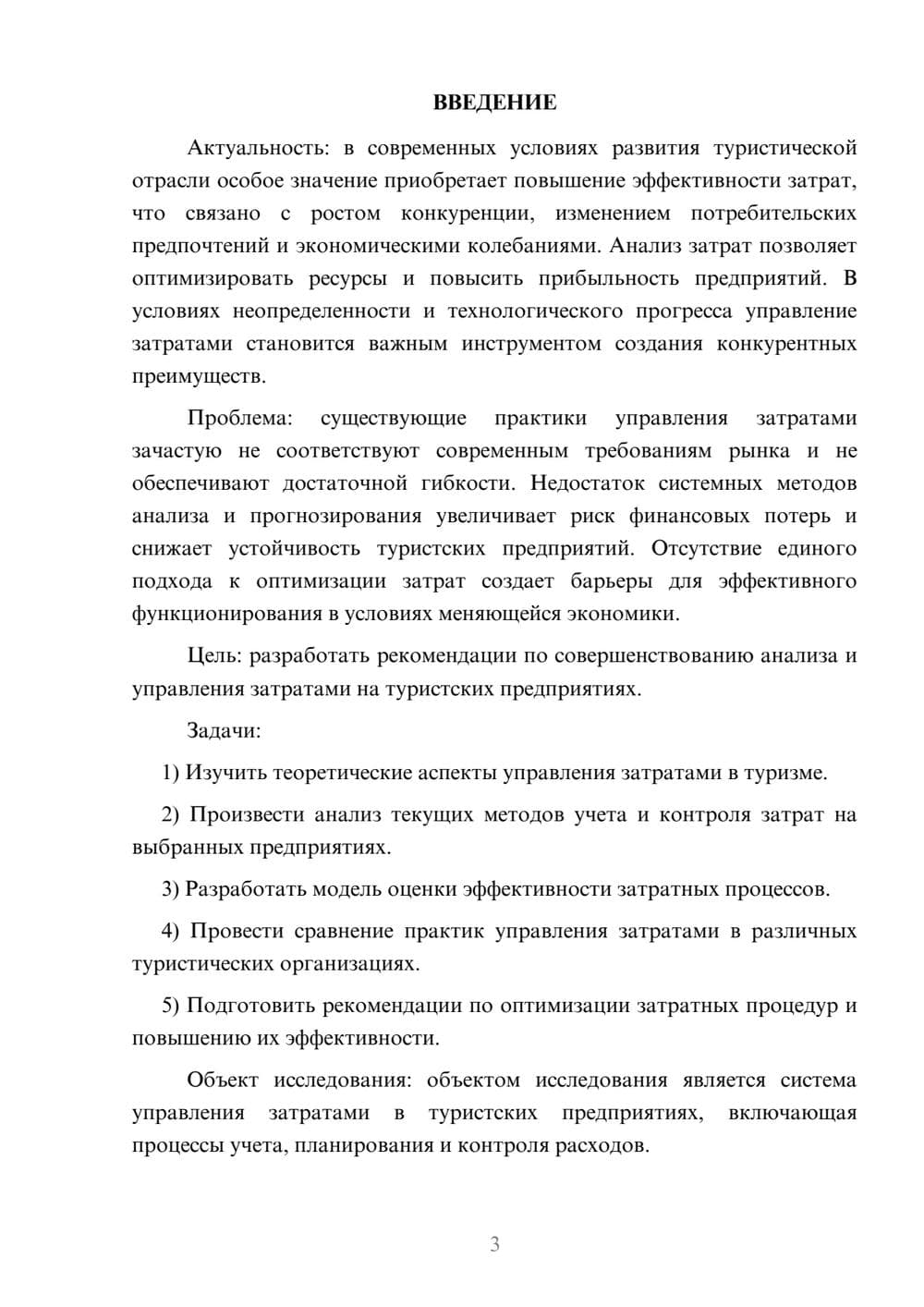 Предпросмотр курсовой работы 3