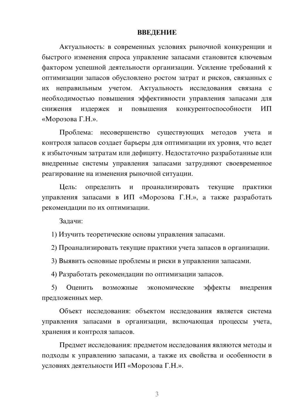 Предпросмотр курсовой работы 3