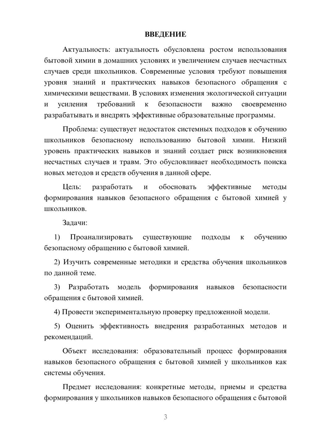 Предпросмотр курсовой работы 3