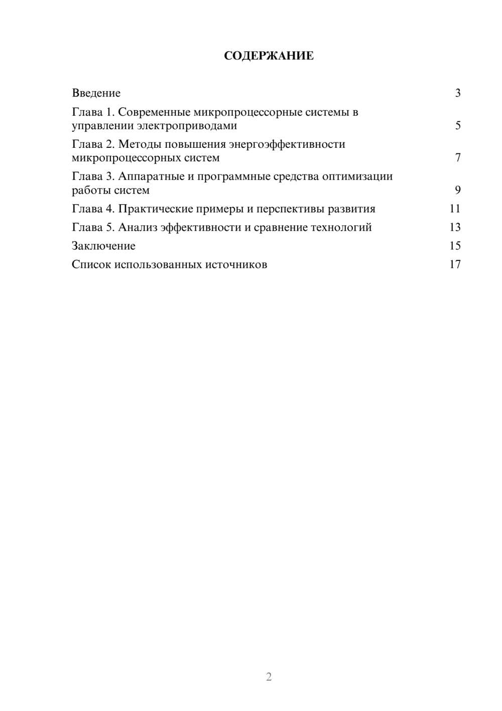 Предпросмотр реферата 2