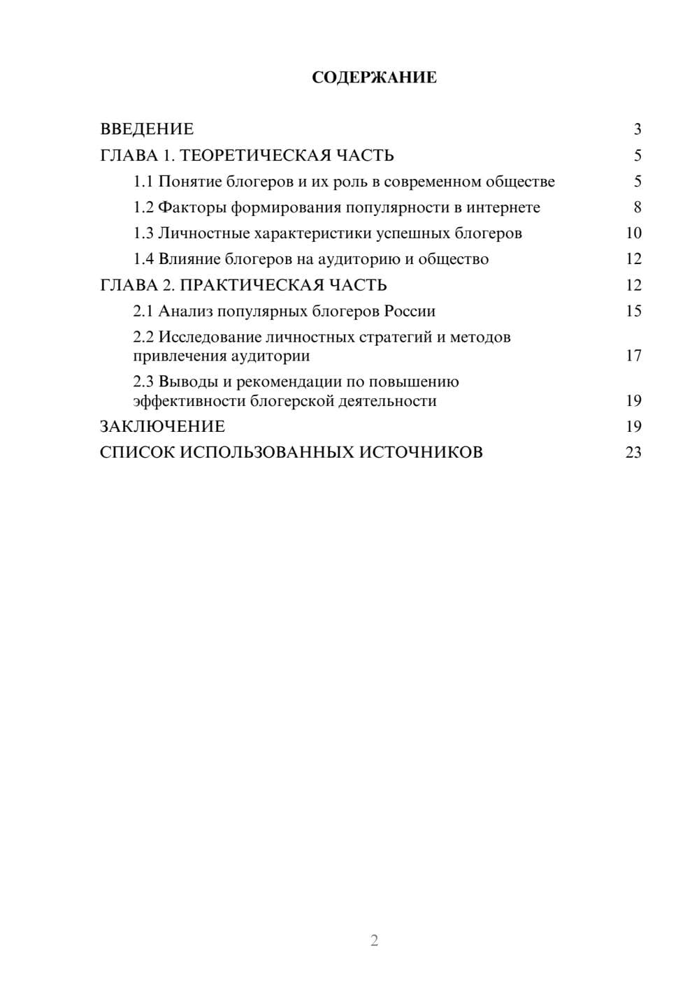 Предпросмотр курсовой работы 2