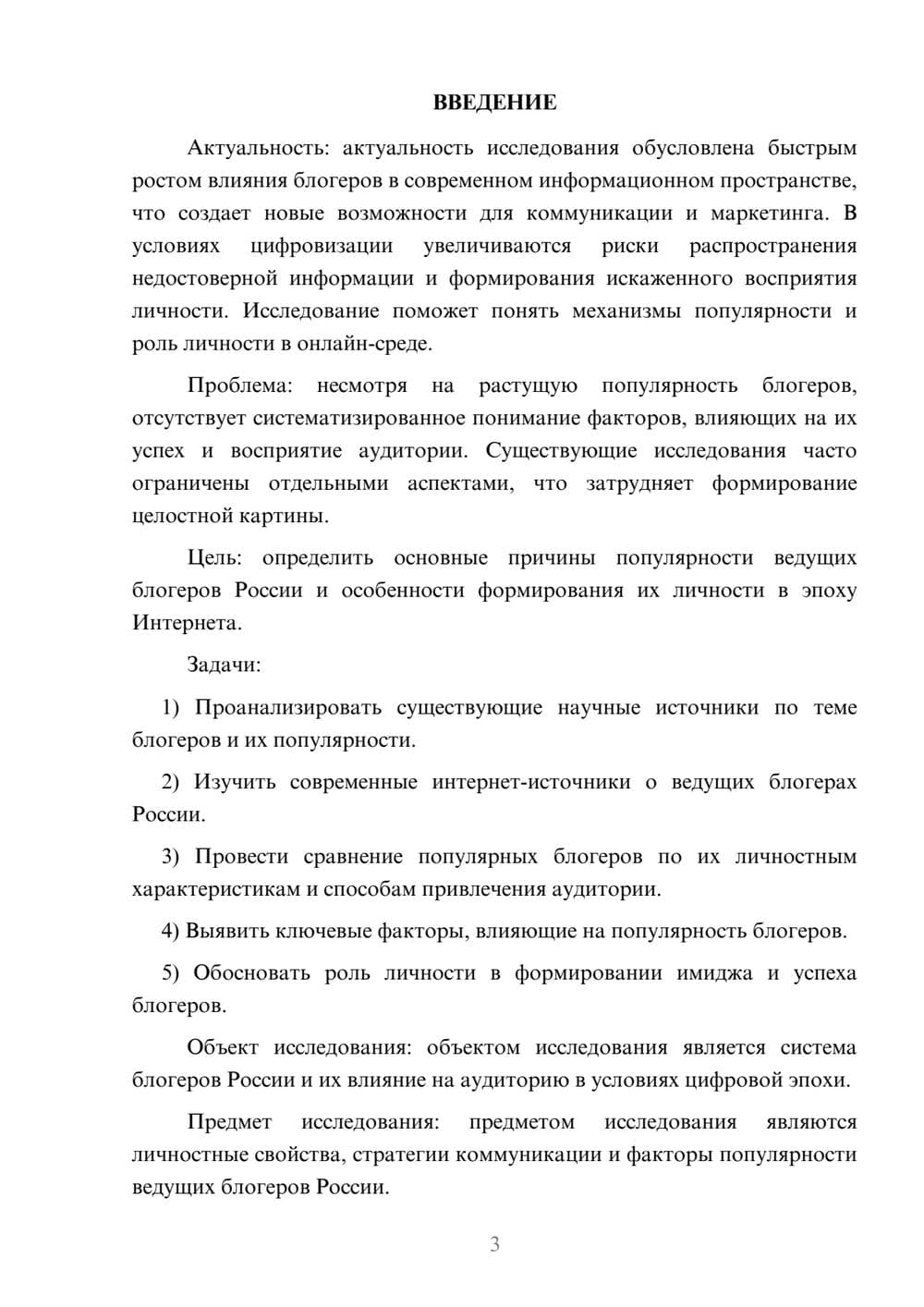 Предпросмотр курсовой работы 3