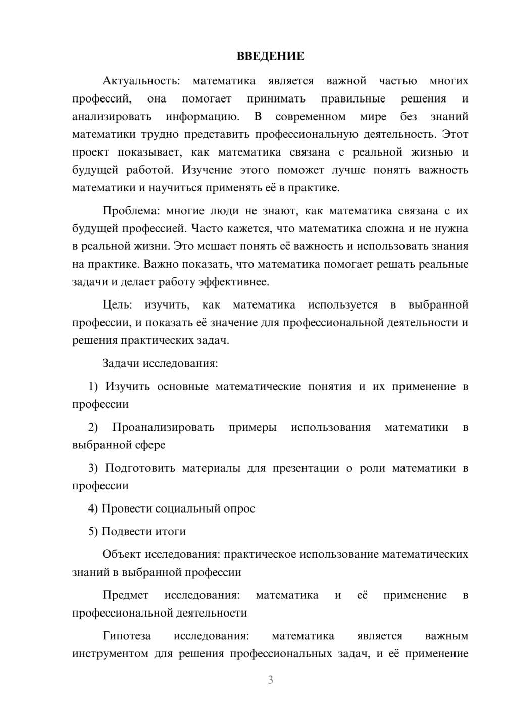 Предпросмотр проекта 3