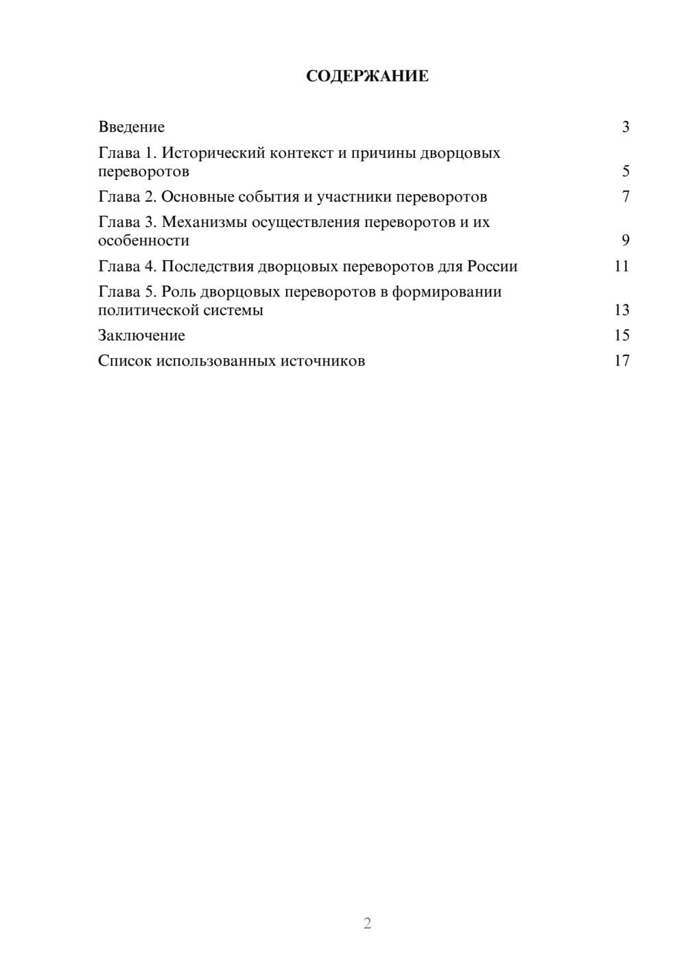 Предпросмотр реферата 2