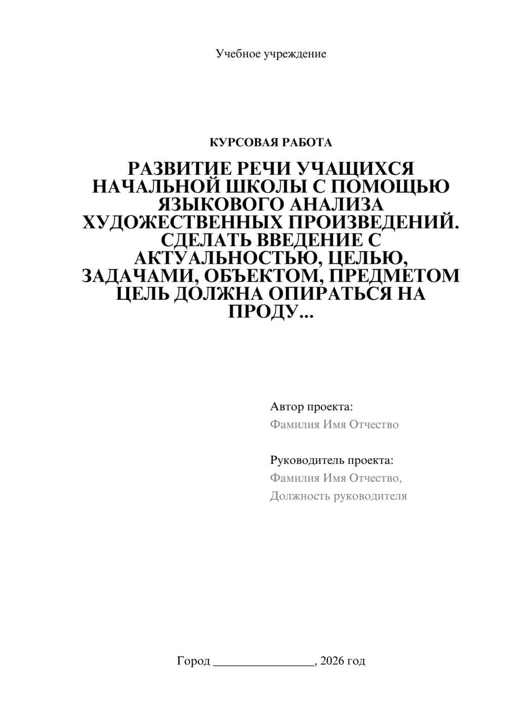 Предпросмотр курсовой работы 1