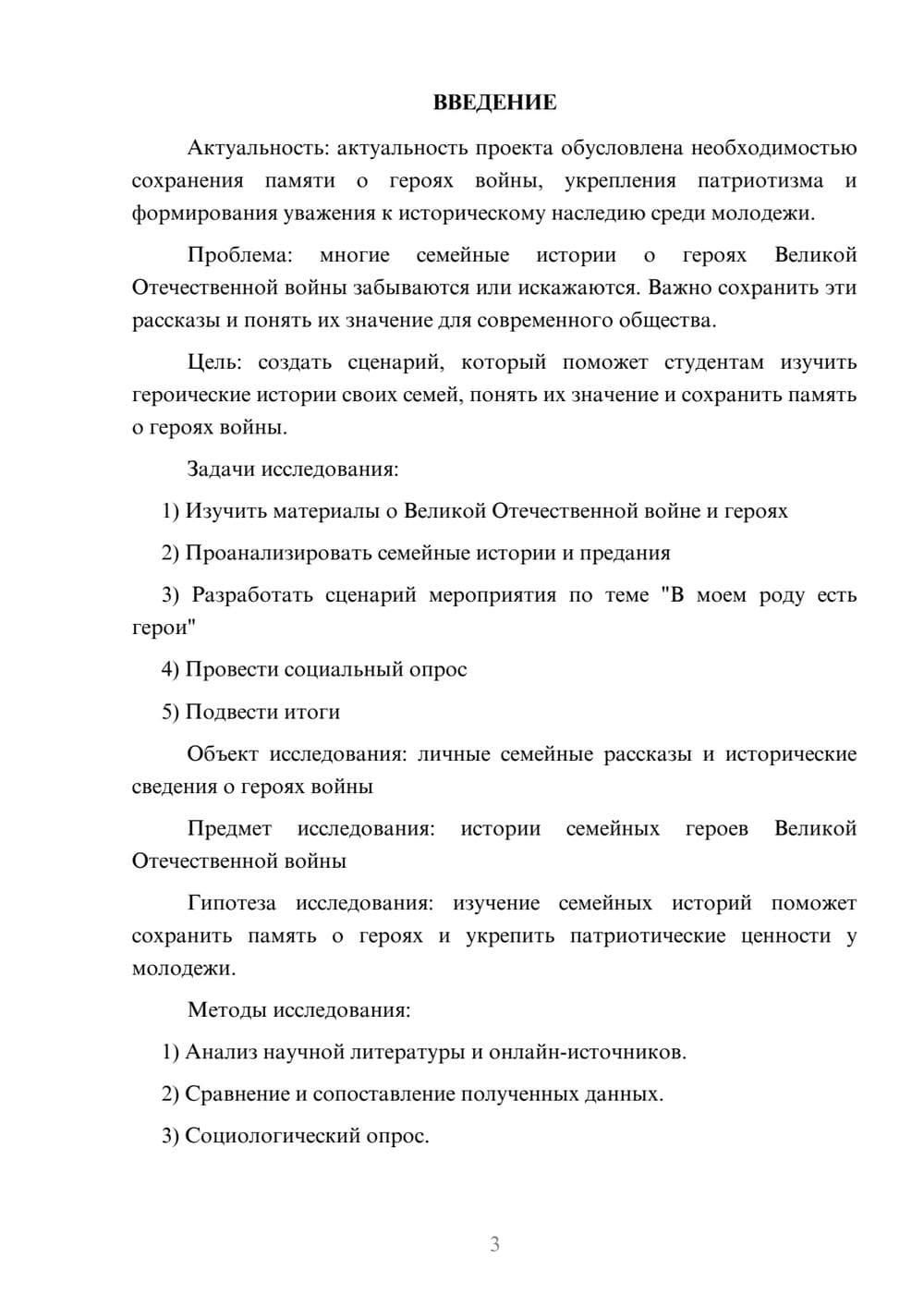 Предпросмотр проекта 3