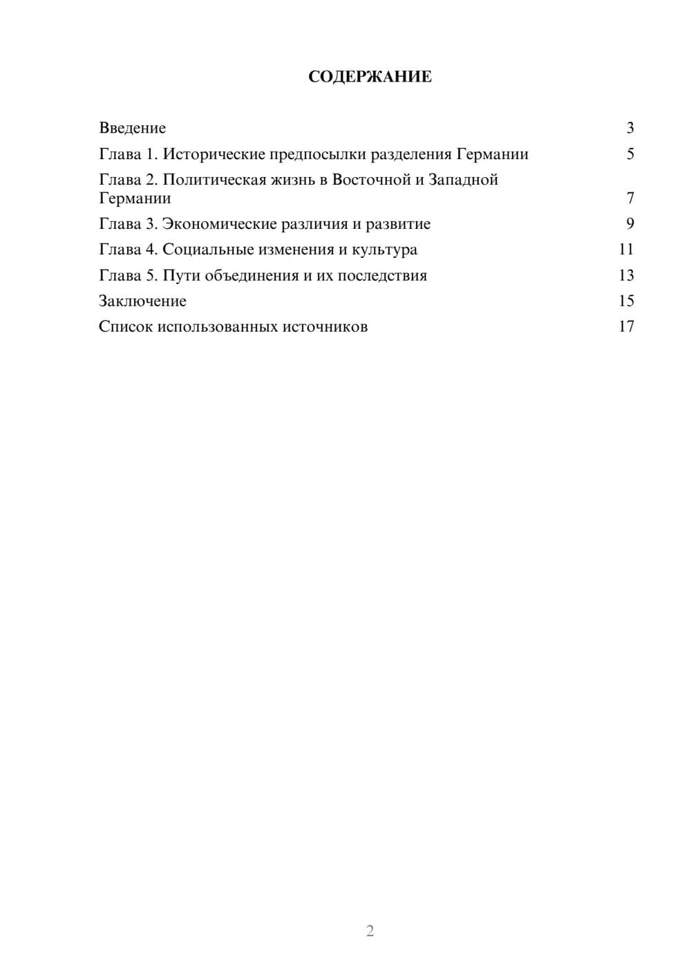 Предпросмотр реферата 2