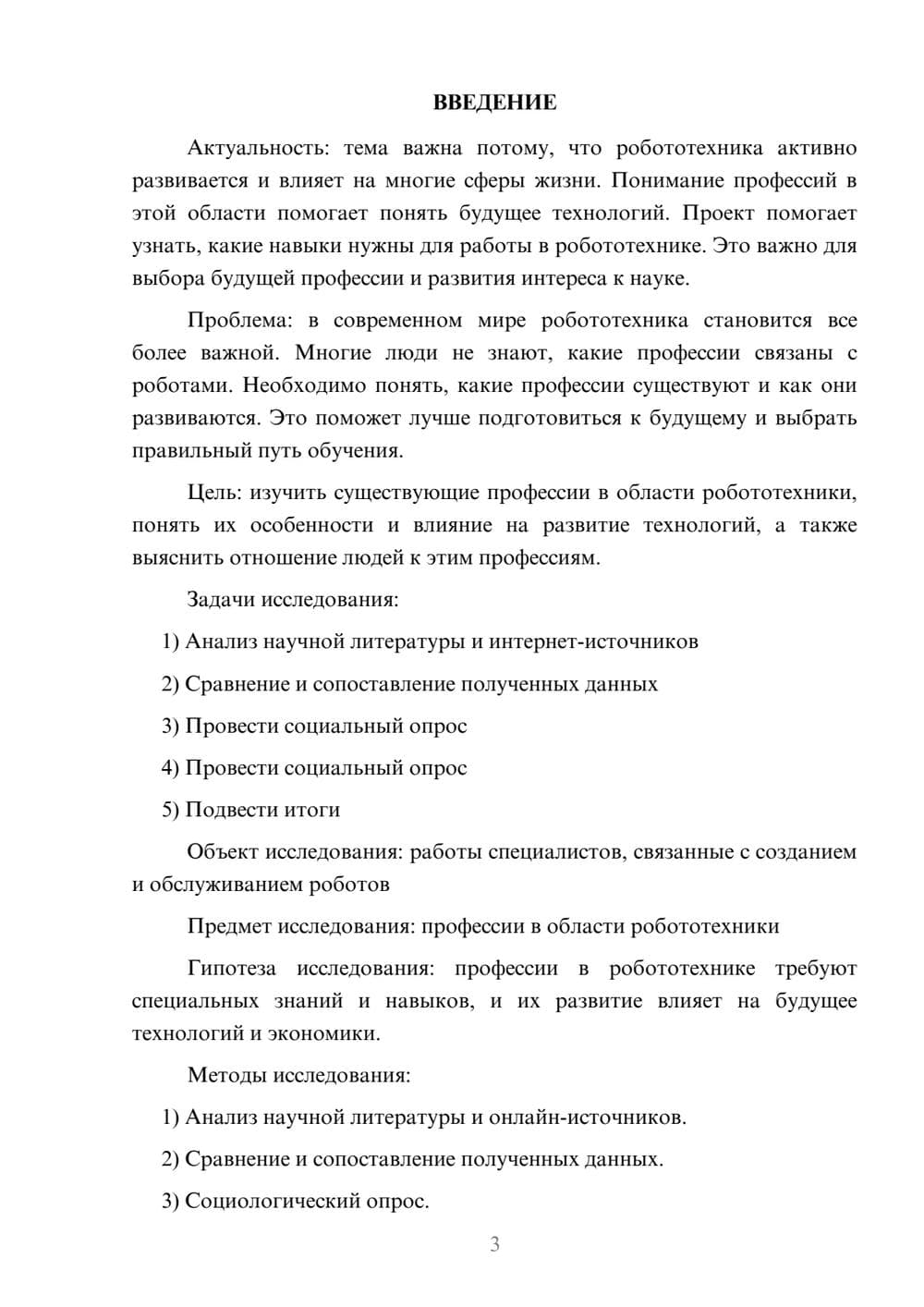 Предпросмотр проекта 3