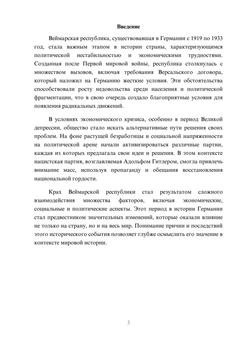 Предпросмотр реферата 3