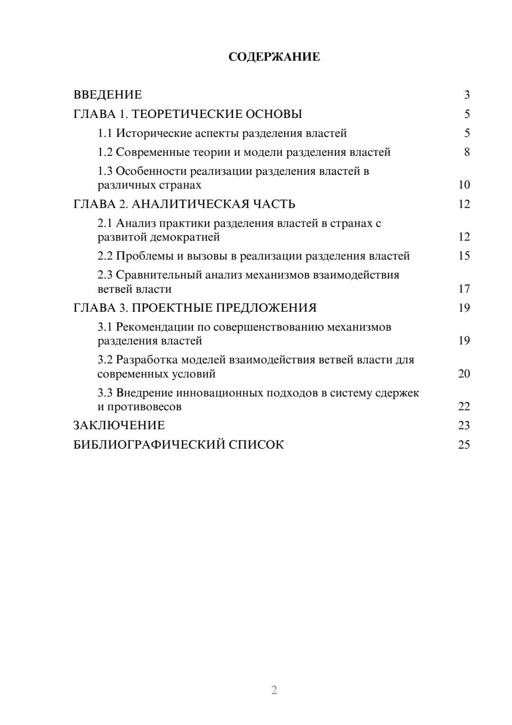 Предпросмотр курсовой работы 2