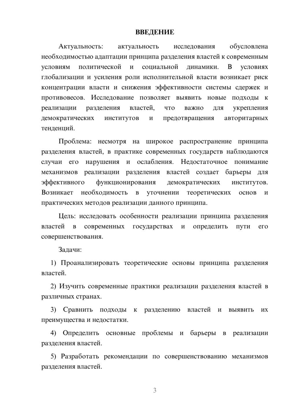 Предпросмотр курсовой работы 3