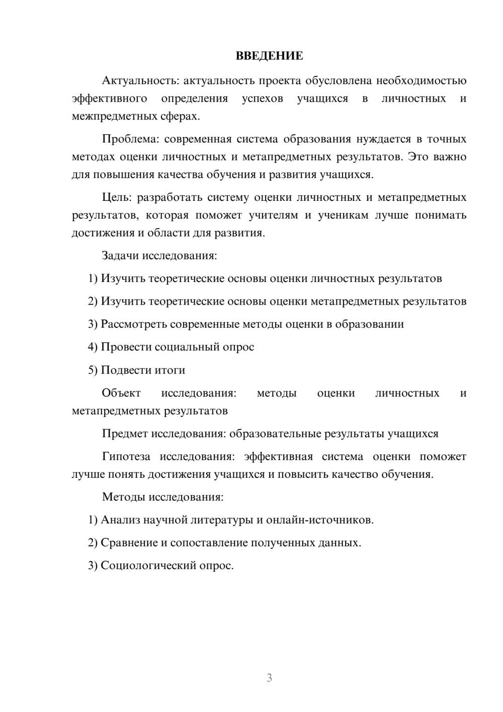 Предпросмотр проекта 3