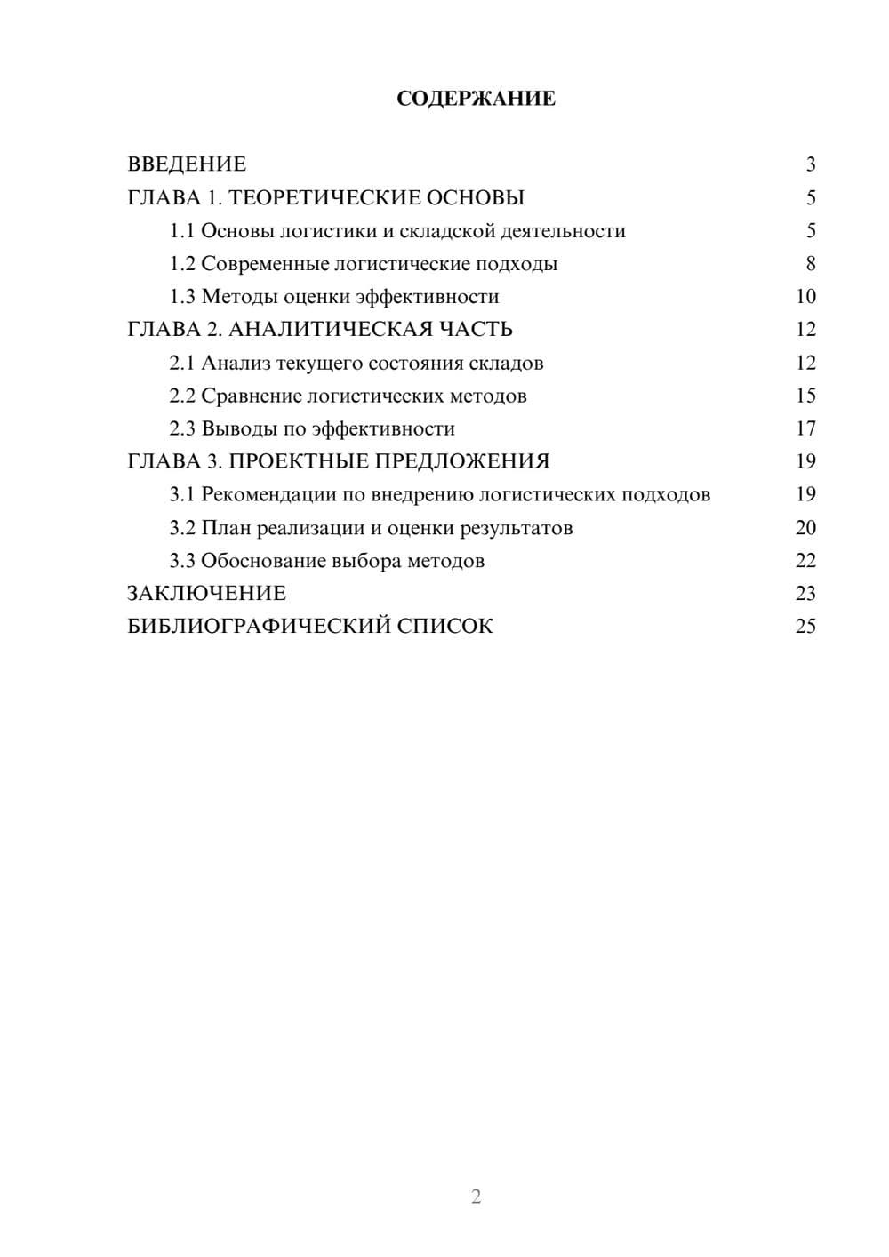 Предпросмотр курсовой работы 2