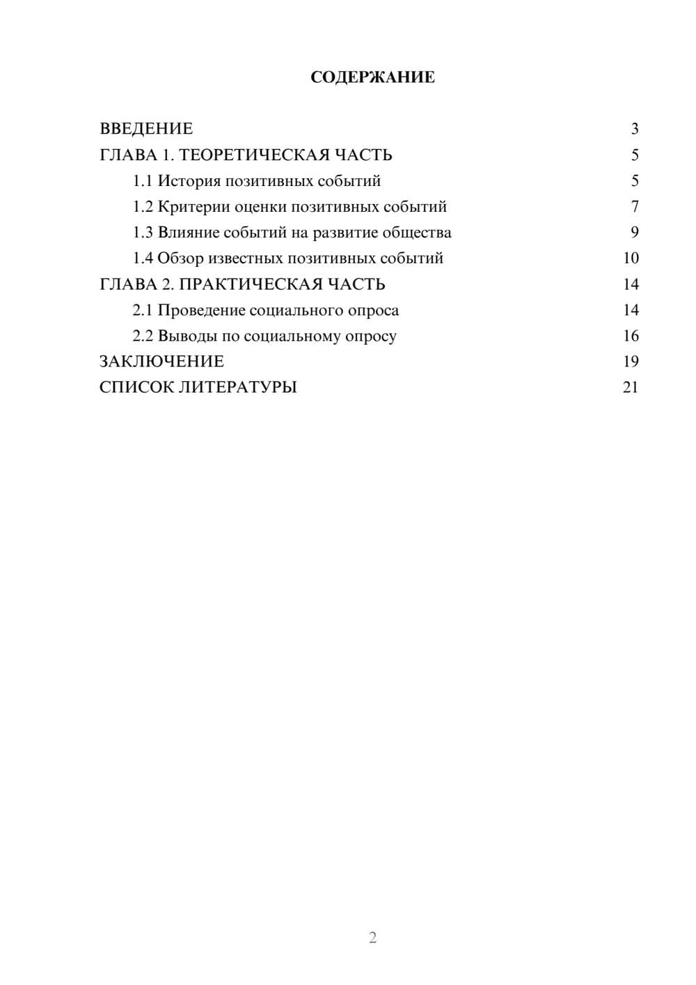 Предпросмотр проекта 2
