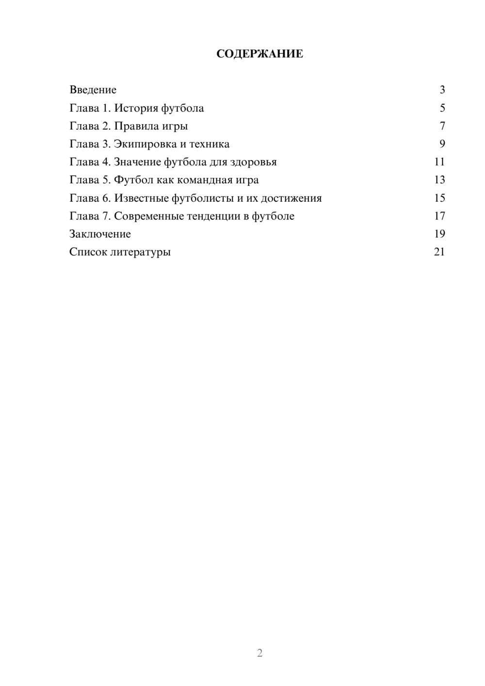 Предпросмотр доклада 2