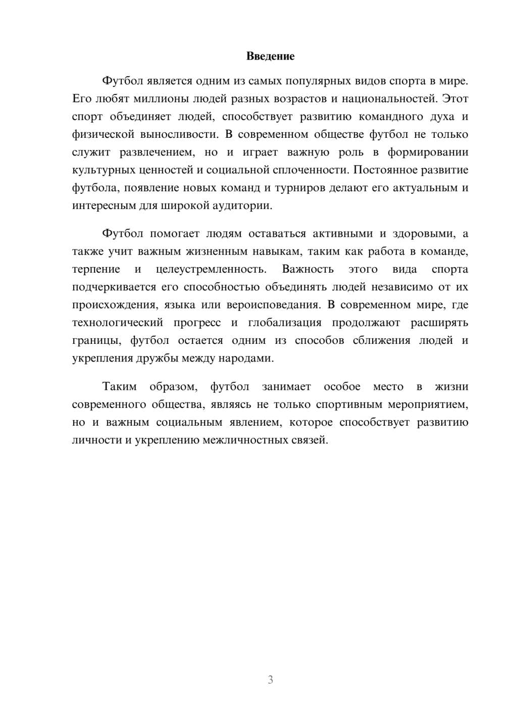 Предпросмотр доклада 3