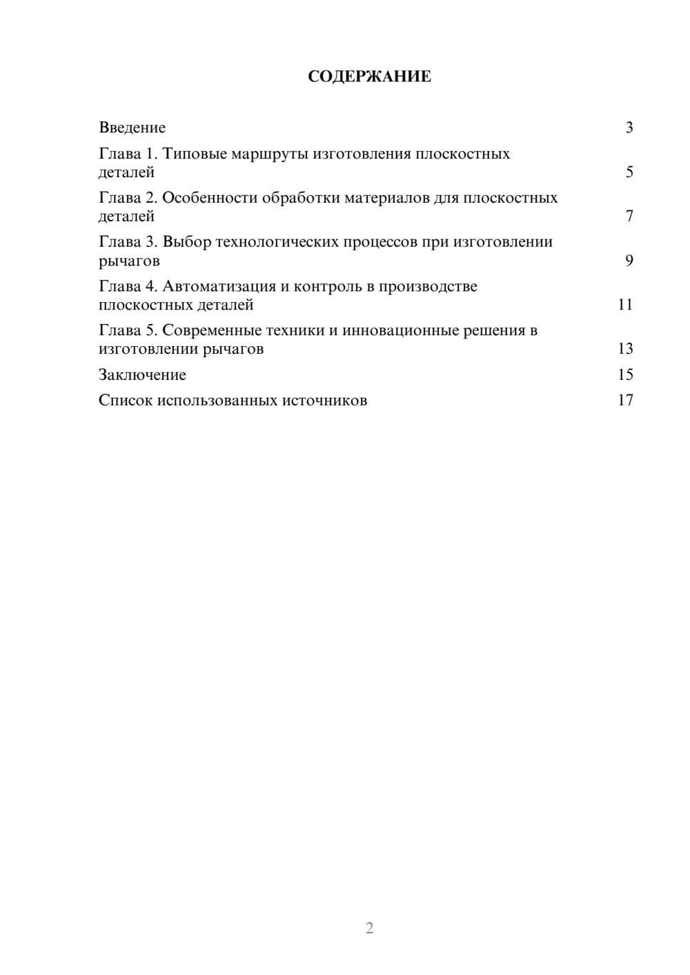 Предпросмотр реферата 2