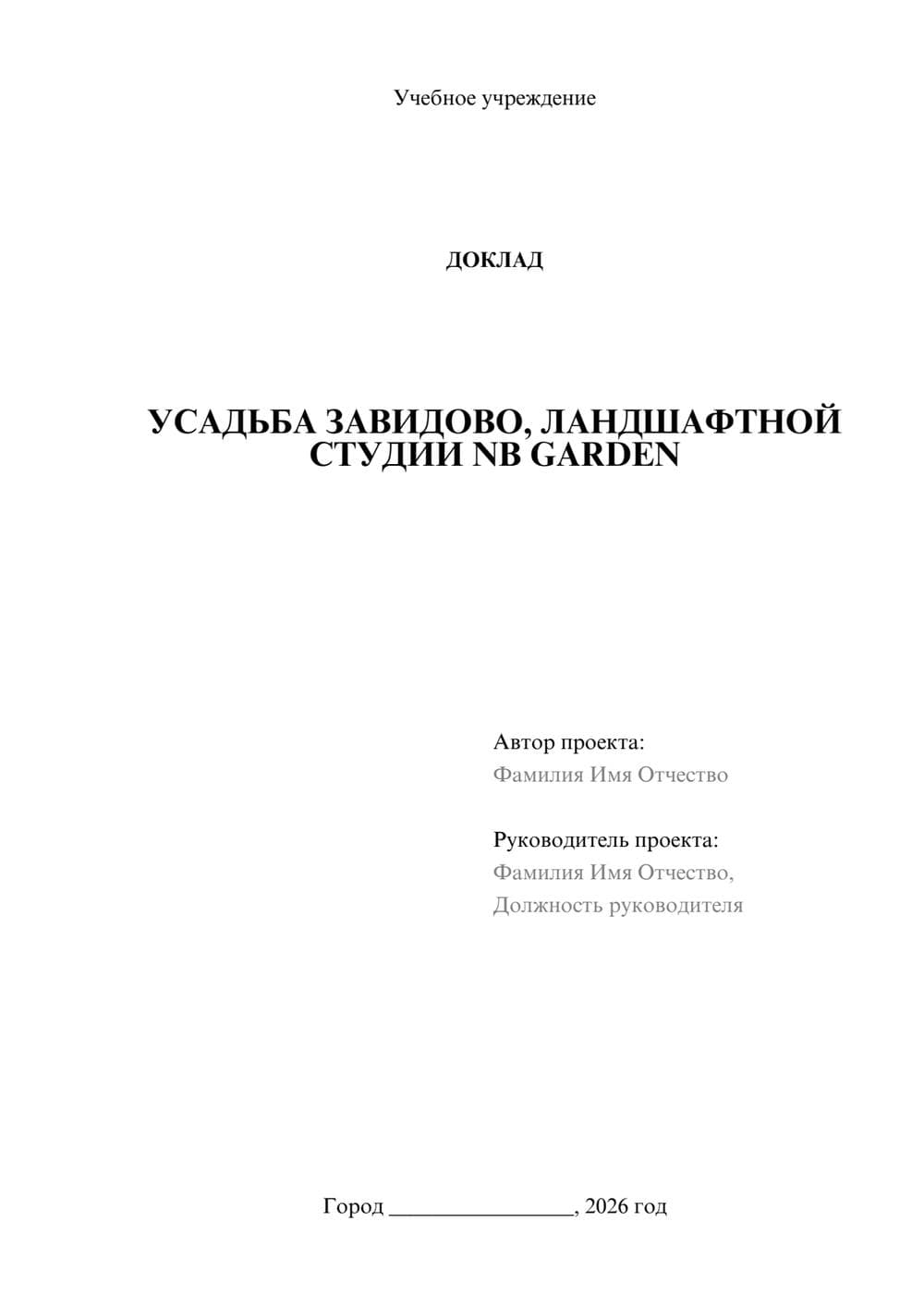 Предпросмотр доклада 1