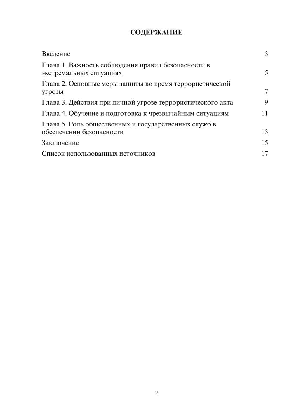 Предпросмотр реферата 2