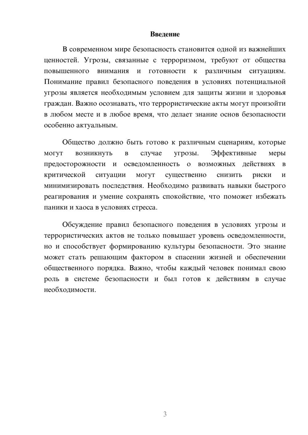 Предпросмотр реферата 3