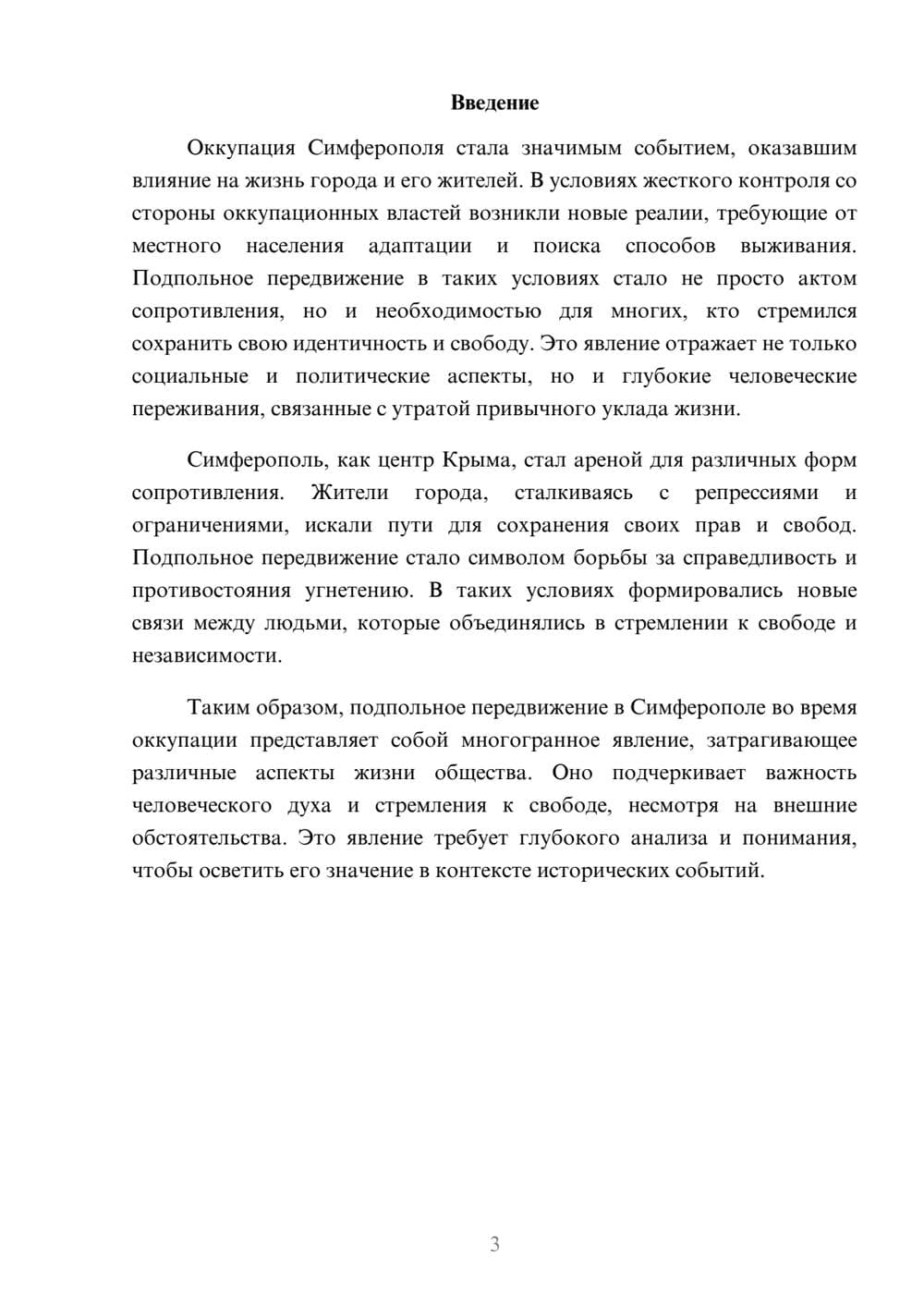 Предпросмотр реферата 3