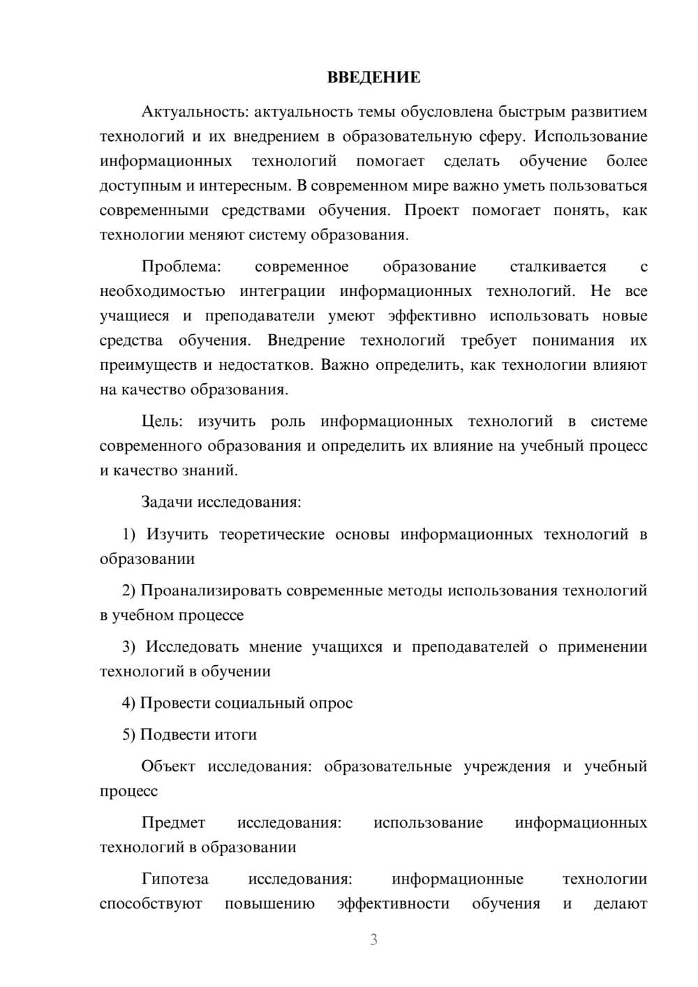 Предпросмотр проекта 3
