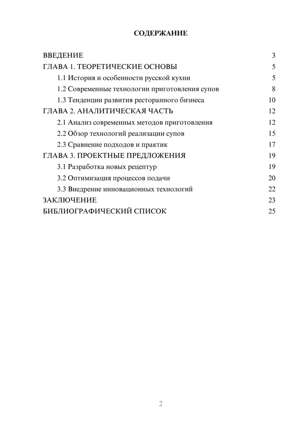 Предпросмотр курсовой работы 2