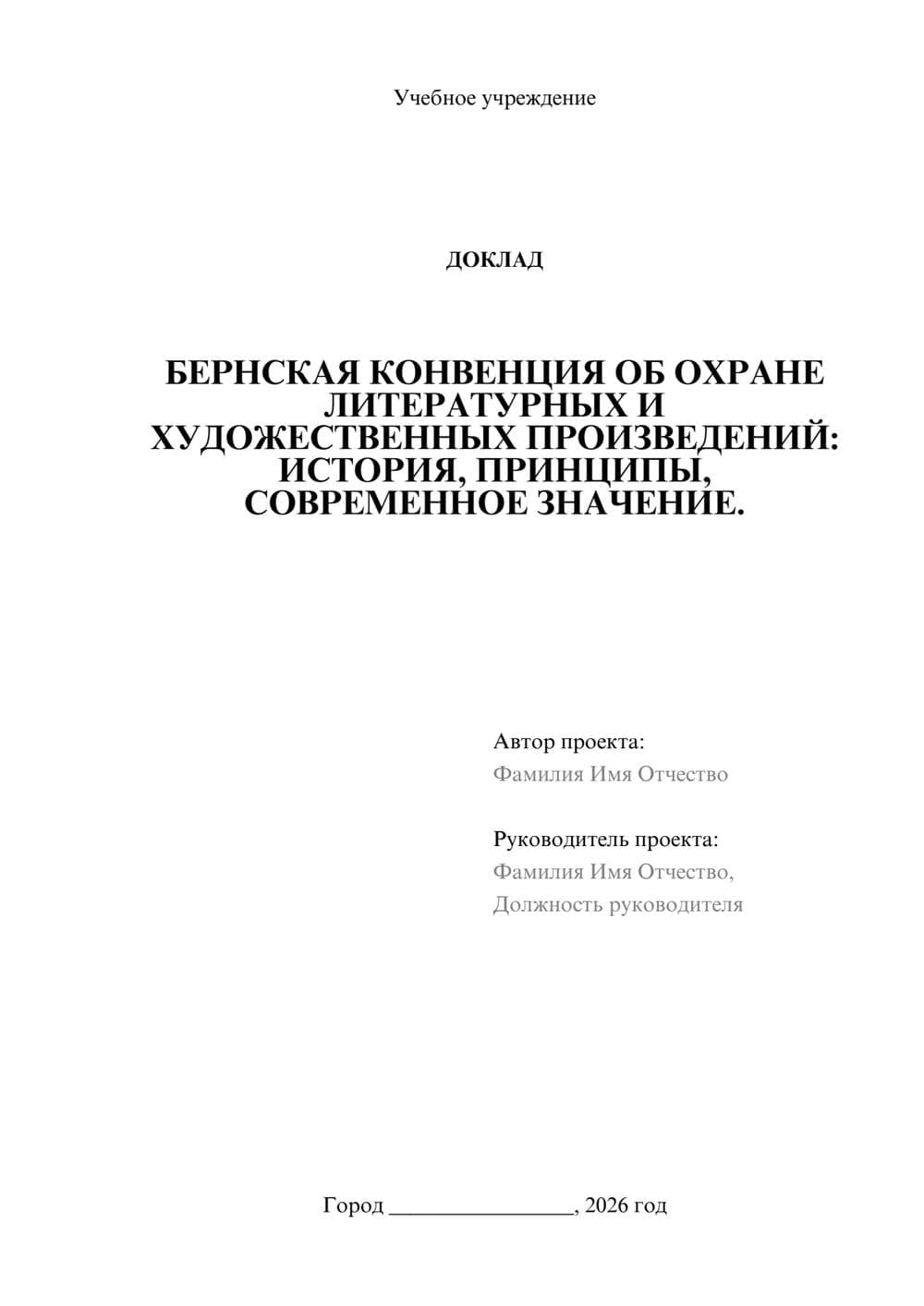 Предпросмотр доклада 1