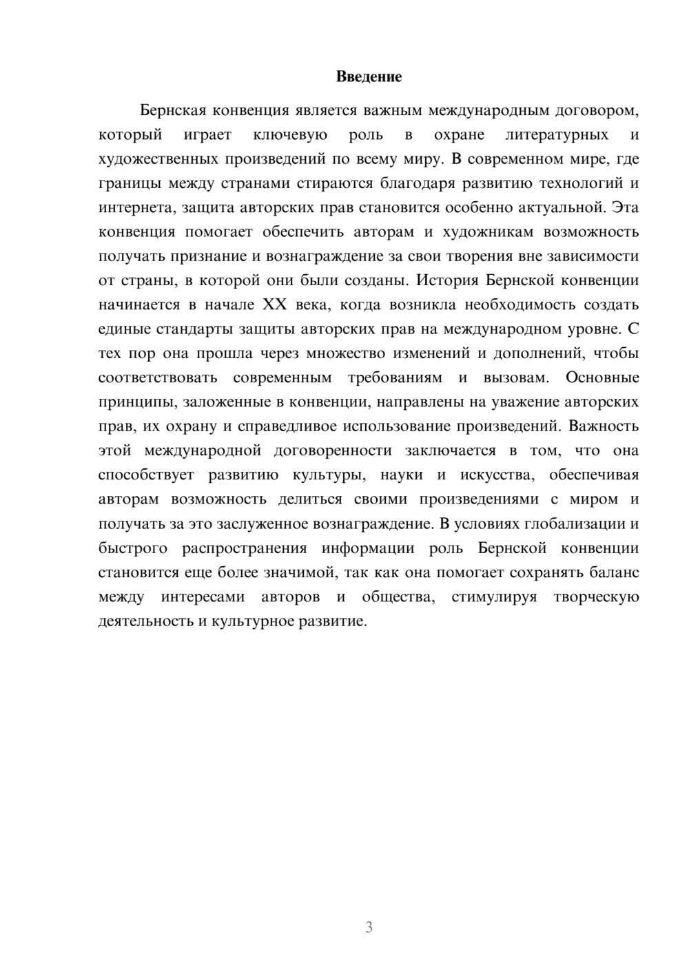 Предпросмотр доклада 3