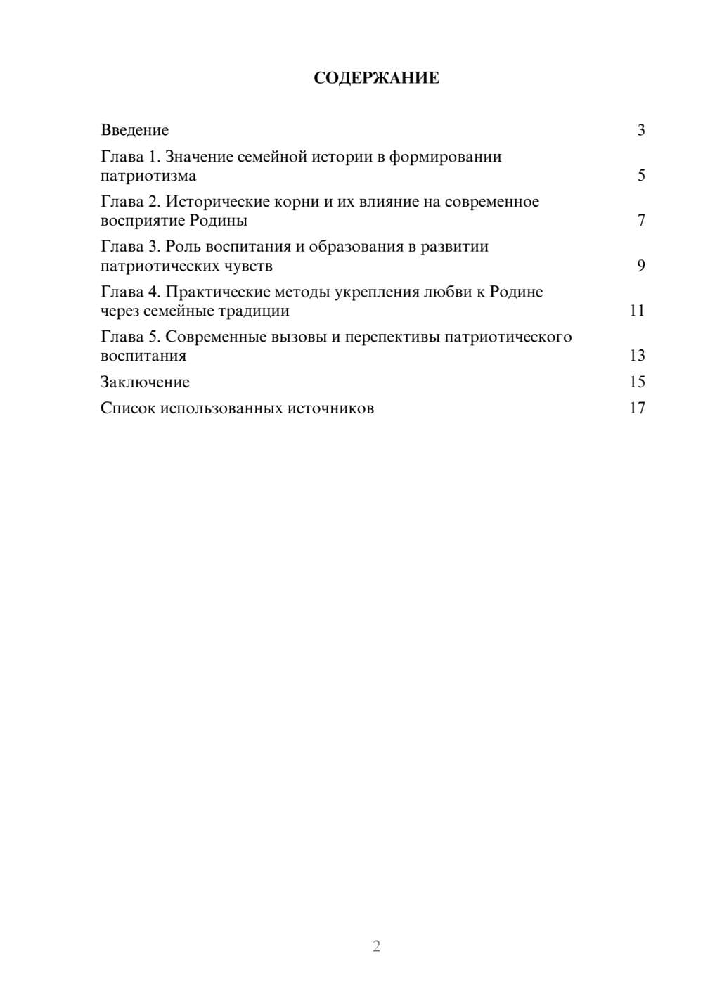 Предпросмотр реферата 2