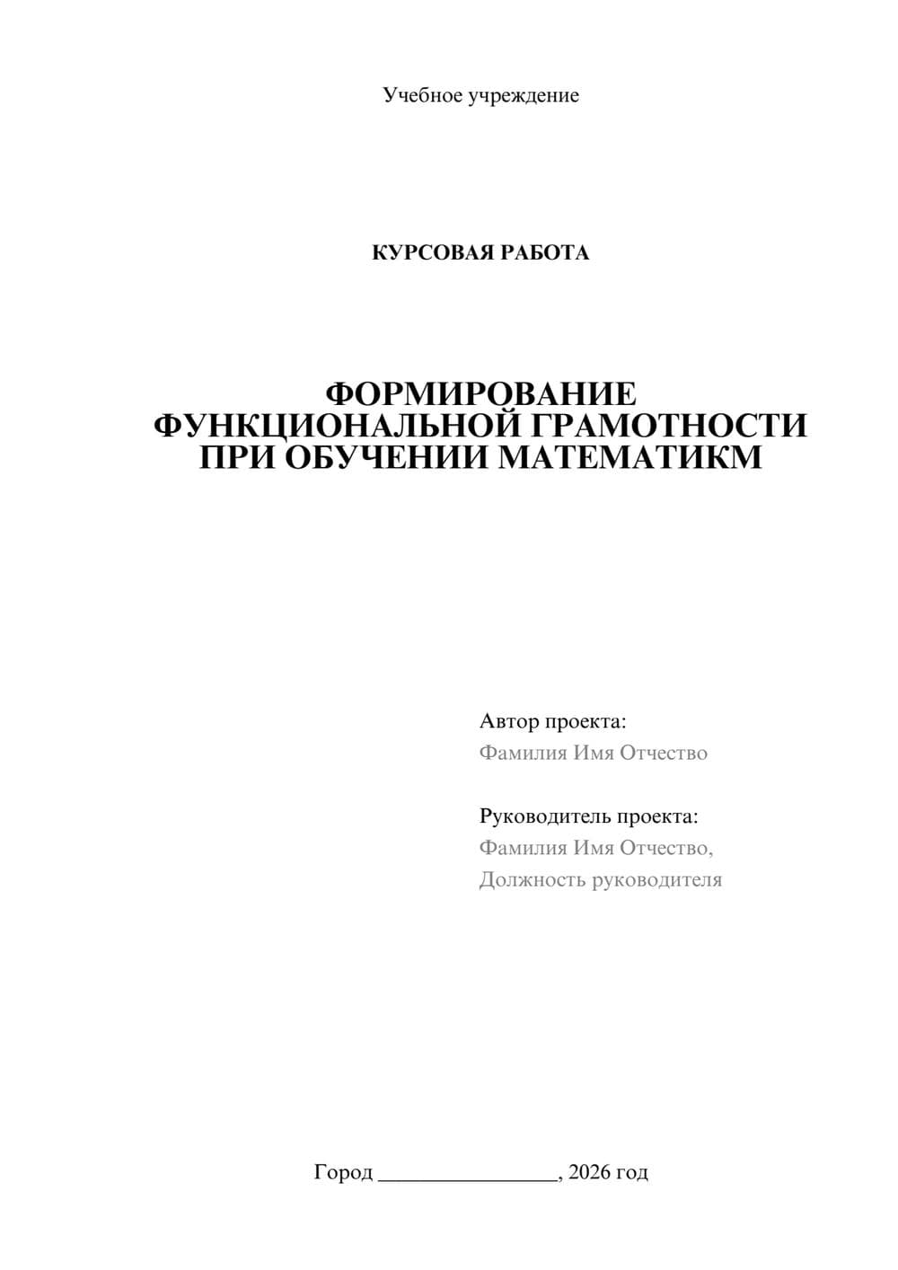 Предпросмотр курсовой работы 1