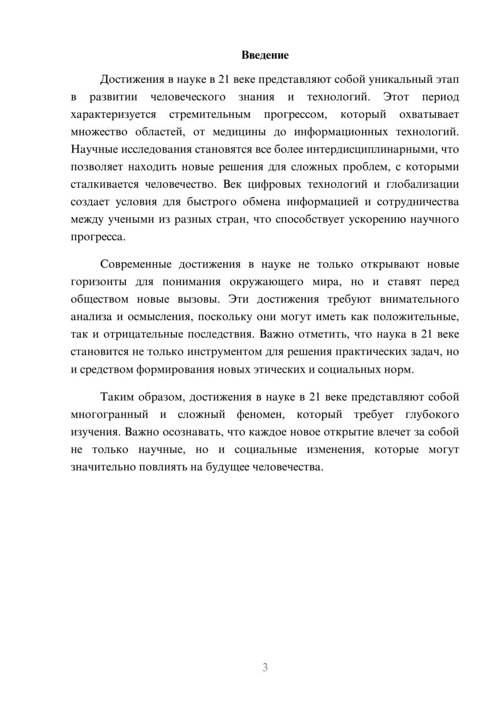 Предпросмотр реферата 3