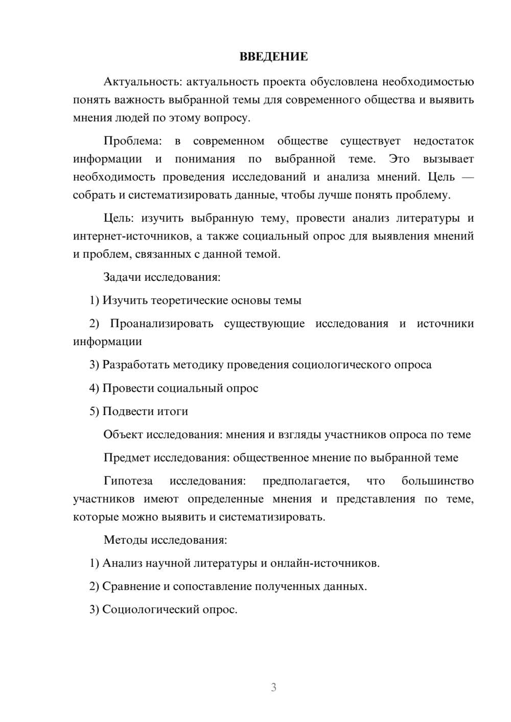 Предпросмотр проекта 3
