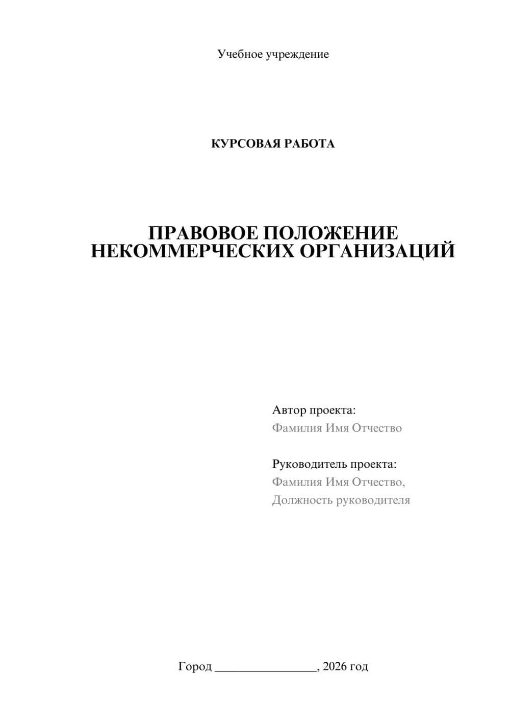 Предпросмотр курсовой работы 1