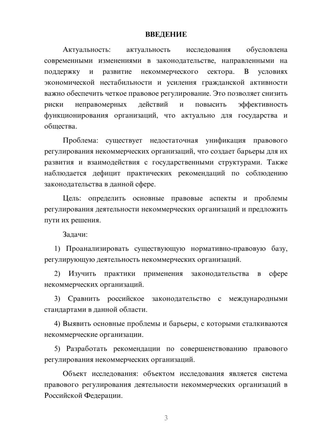 Предпросмотр курсовой работы 3
